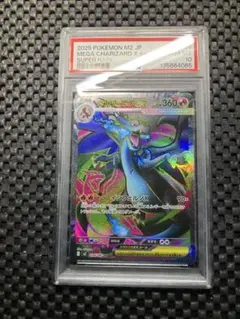 【PSA10 メガリザードンX ex SR インフェルノX　ポケカ　値下げ不可