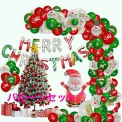 クリスマス 飾り クリスマス バルーン 飾り付け バルーンセット　b