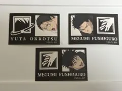 呪術廻戦 キャラもっち ステッカー シール 乙骨憂太 伏黒恵 3枚