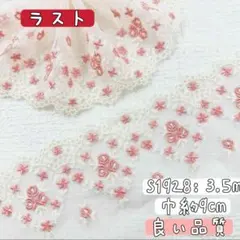 SALE☆ピンク☆チュール☆お花✿刺繍レース3枚set☆ハンドメイドマスク
