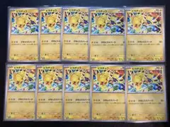 ピカチュウ げきとうスパーク ジムプロモ 10枚 291/sv-p