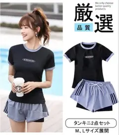 セパレート水着