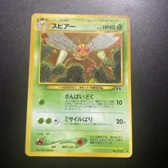 ポケモンカード 旧裏 マークなし スピアー☆最安値 - メルカリ
