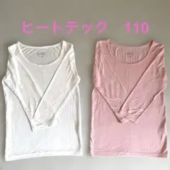 あい様⭐︎HEATTECH 2枚セット　110