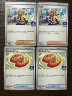 ポケモンカード ペパー、ポフィン、タンカ、大地の器、ネストほか 汎用カード10枚