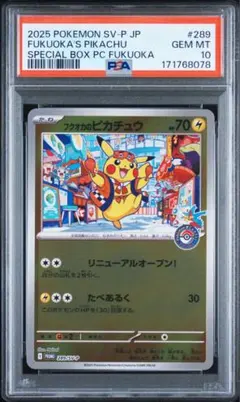 【限定】psa10 フクオカのピカチュウ P プロモカード
