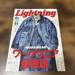 Lightning 2024年号 ワークウェア特集