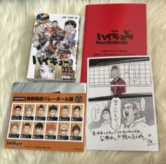 ハイキュー ゴミ捨て場の決戦 映画特典 おまとめ