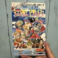 初版　ワンピース　91巻