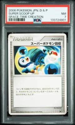 ポッチャマ スーパーポケモン回収 psa7 2006 年代物 貴重