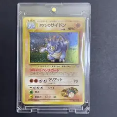タケシのサイドン ポケモンジム第1弾 ニビシティジム タケシのサムネイル