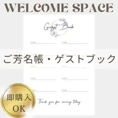 芳名帳ゲストブックウェディングウェルカムスペースセット席次表結婚式受付サイン席札