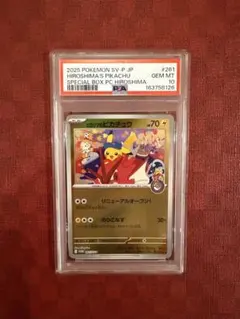 ヒロシマのピカチュウ　psa10