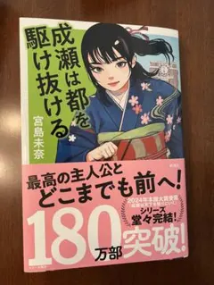 成瀬は都を駆け抜ける