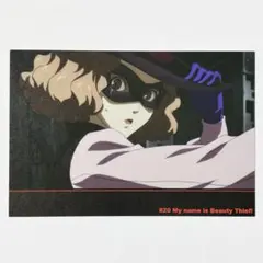 ペルソナ5 vol.8 アトラスDショップ ポストカード 奥村春 ノワール B