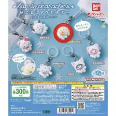 めじるしアクセサリー サンリオ ふわふわスノー ポムポムプリン　フロッキー