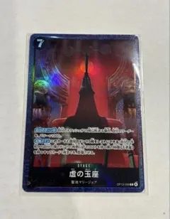 新品未開封】虚の玉座 OP13-099 パラレル プロモ - メルカリ