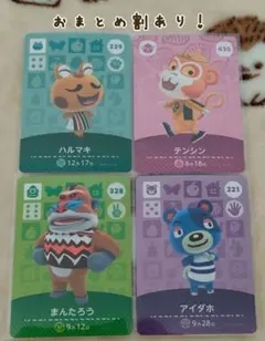 お買い得！あつまれどうぶつの森 amiiboカード テンシン ハルマキ アイダホ