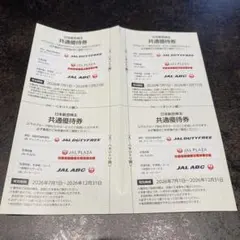 日本航空株主共通優待券 4枚セットのサムネイル