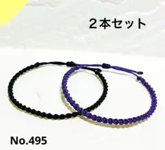 ミサンガ　ブレスレット　アンクレット【ブラック✖️むらさき】２本セットワックス