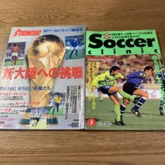 STRIKER 94ワールドカップ特集 & Soccer Clinic 1995