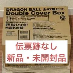 ドラゴンボール全42巻セット Double Cover Box 未開封 - メルカリ