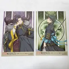 薬屋のひとりごと アニメイト 特典 ポストカード 壬氏 猫猫