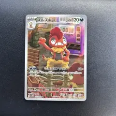 2026年最新】ズルズキン ARの人気アイテム - メルカリ