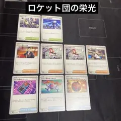 ロケット団の栄光　サポート　スタジアム　グッズ　ポケモンカード　ポケカ