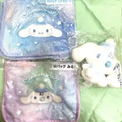 シナモロール当たりくじ 3点 バッグ ミニぬいぐるみ