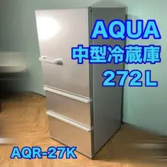 2026年最新】aqua 冷蔵庫 272の人気アイテム - メルカリ