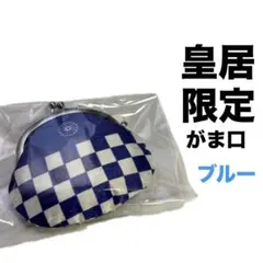 新品未開封】 京都御所限定 皇居 がま口 菊紋 財布 青 ブルー - メルカリ