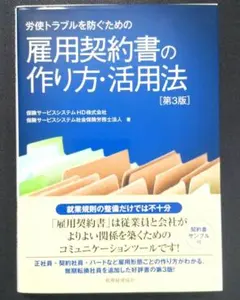 労使トラブルを防ぐための雇用契約書の作り方・活用法のサムネイル