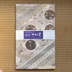 超美品　袋帯 東京さが美 和装小物