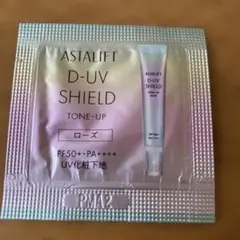 ASTALIFT D-UV SHIELD トーンアップ ローズ サンプル　２包のサムネイル