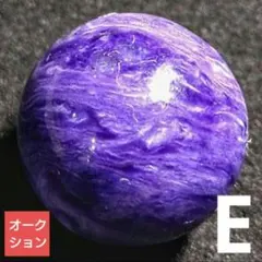 【オークション出品】大粒チャロアイト 14ミリ珠ビーズE(SA+)