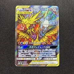 【完美品】ファイヤー＆サンダー＆フリーザー GX SA SM10b 《即日発送》