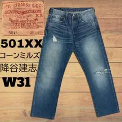 2026年最新】リーバイス コーンミルズ 501の人気アイテム - メルカリ