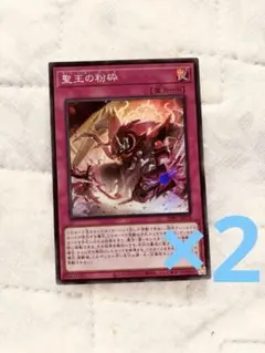 最安値 遊戯王 聖王の粉砕 ドミナス・パージ スーパー - メルカリ