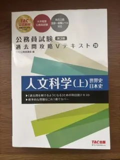 2023年合格目標TAC公務員試験テキスト教養科目一式 2023年合格目標TAC公務員試験テキスト教養科目一式