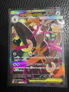 メガミミロップex 114/080 SAR