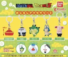 ドラゴンボール めじるしアクセサリー3 3種セット