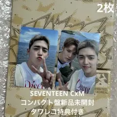 SEVENTEEN CxM HYPE VIBES compact盤 新品 未開封