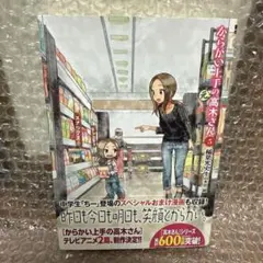 裁断済み】からかい上手の元高木さん 22巻 - メルカリ