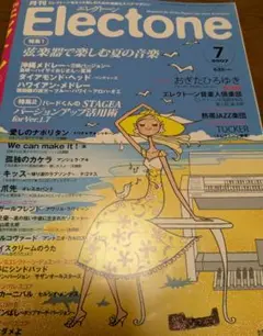 月刊エレクトーン 2007年7月