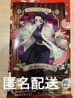 鬼滅の刃　A6 ミニクリアファイル　胡蝶しのぶ