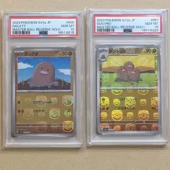 psa10 連番 151 ディグダ ダグトリオ マスボ マスターボールミラー