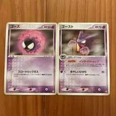 ポケモンカードゲーム 旧裏 ゴース4枚 わるいゴースト2枚 計6枚セット ポケモンカード 旧裏 ゴース ゴースト 2枚セット - メルカリ
