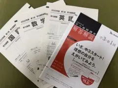 学力推移調査 中学3年 2022年度 第1回4月 セット ベネッセ 解答解説付きのサムネイル
