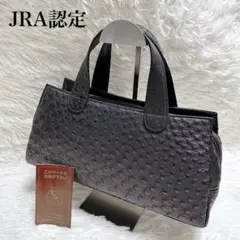【JRA認定】 オーストリッチ バッグ ハンドバッグ ブラック 黒